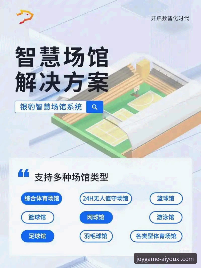 爱游戏体育平台：一个超越游戏边界的数字生态深度解析