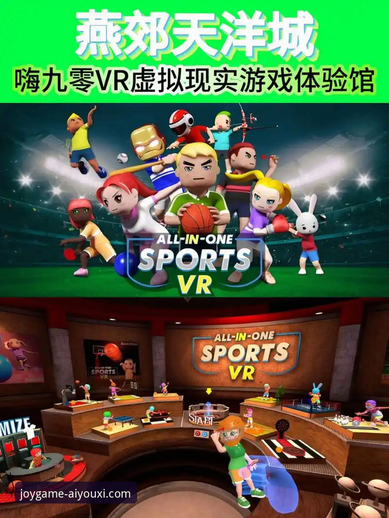 爱游戏体育平台：传统游戏体验 vs 超越游戏的精彩体验