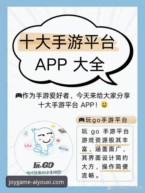 爱游戏官方网站iOS版 爱游戏官方网站iOS版怎么下载?老玩家分享真实体验和避坑指南